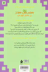 جونی بی جونز جلد هفتم زیر تختش لولو دارد